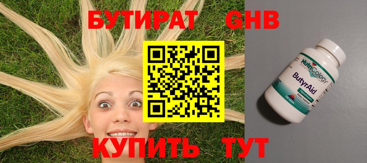 БУТИРАТ бутик Краснодар