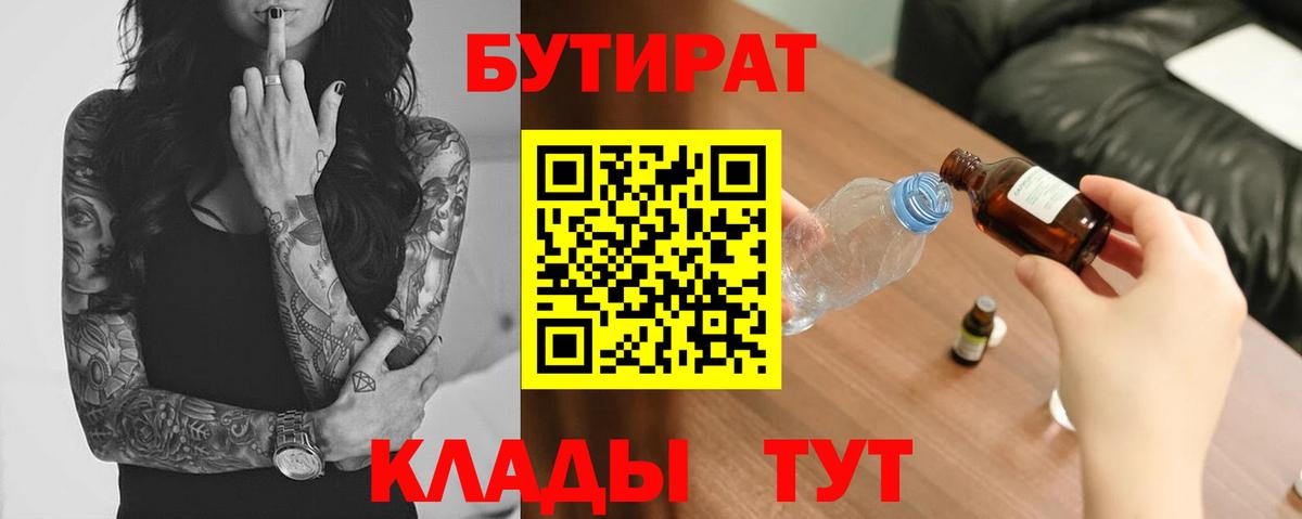 Краснодар  Бутират  Вход с VPN  БУТИРАТ оксибутират 