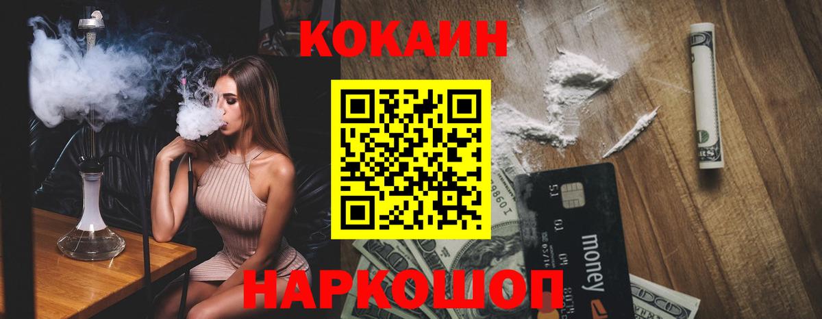 Кокаин 99% Краснодар
