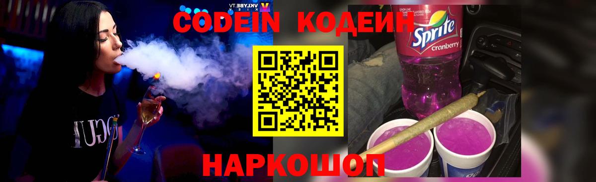 Краснодар  Кодеин напиток Lean (лин)  Вход с VPN  Кодеин Purple Drank 