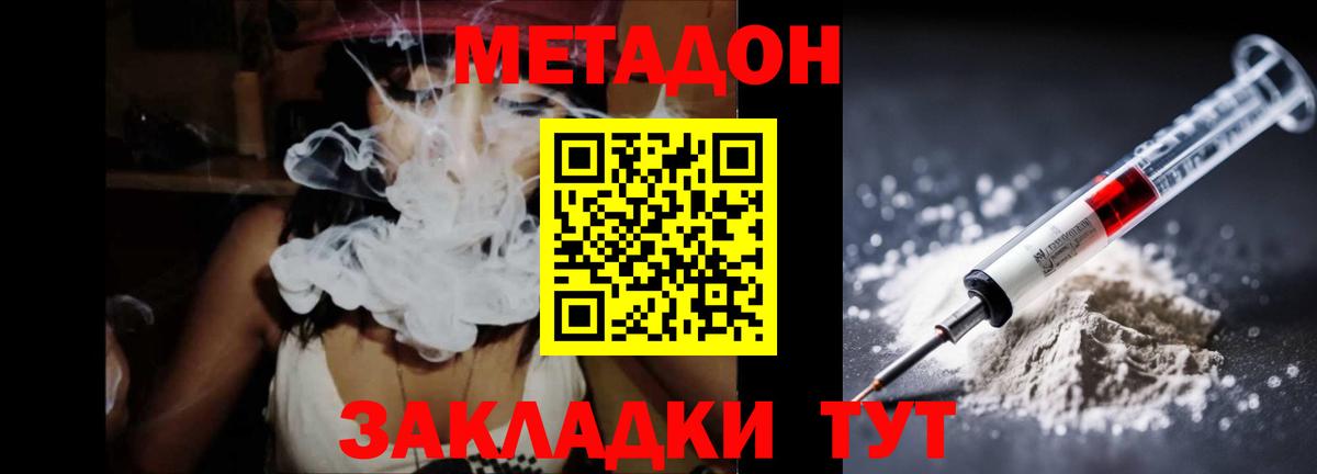 Метадон мёд Краснодар
